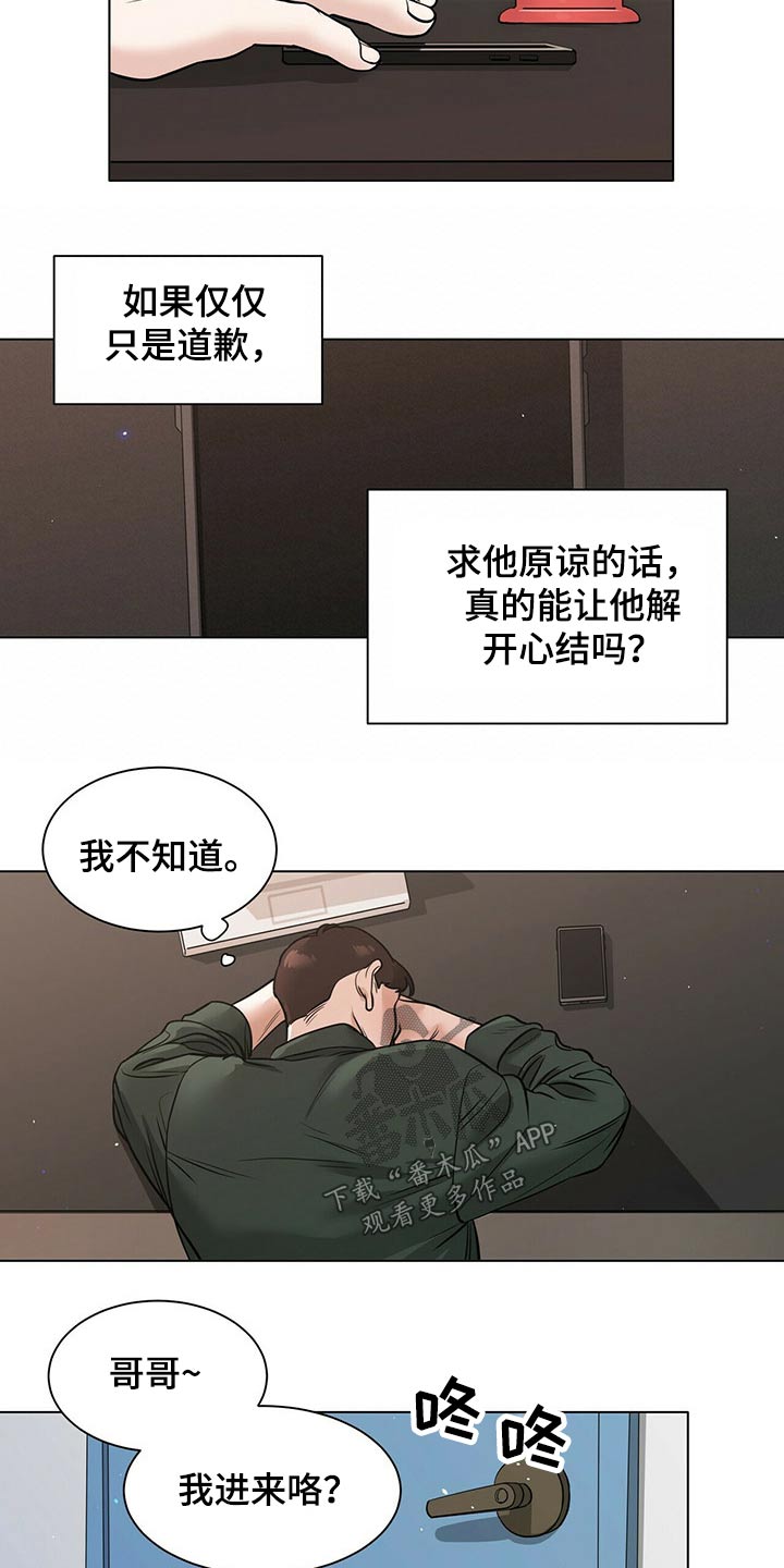 第84章：冷静5