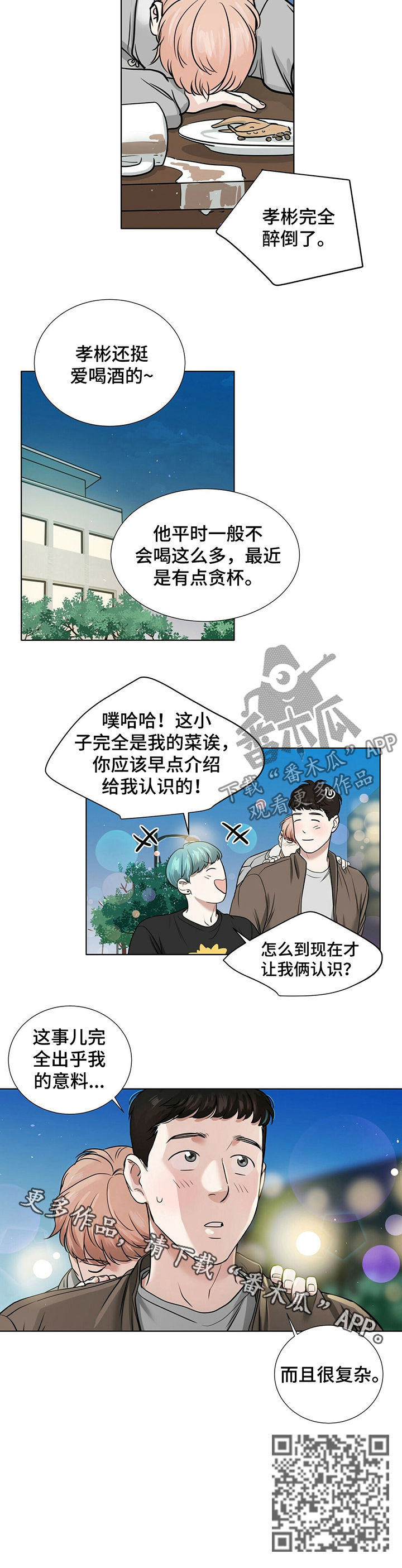 第31章：醉倒8
