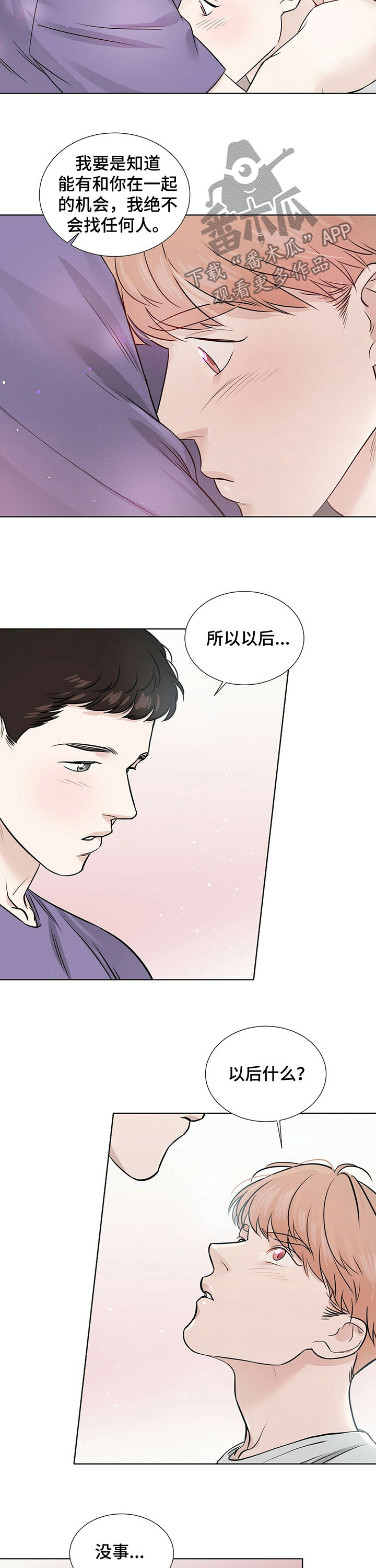 第28章：真的喜欢你9