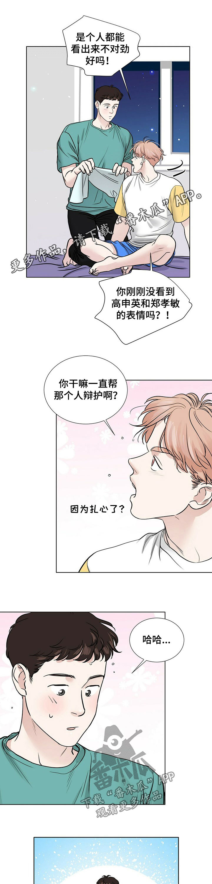 第68章：捡肥皂0