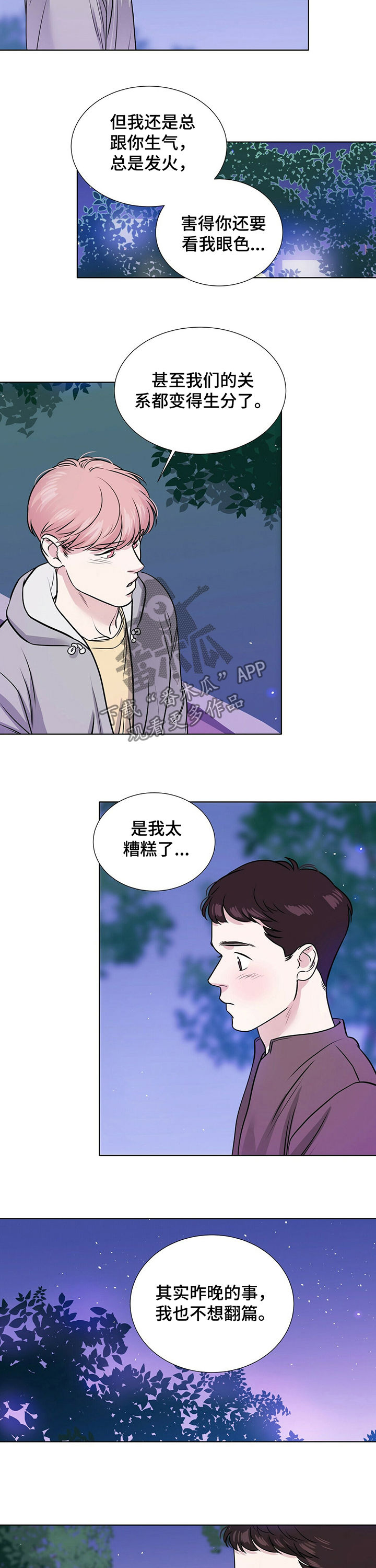 第33章：不会翻篇6
