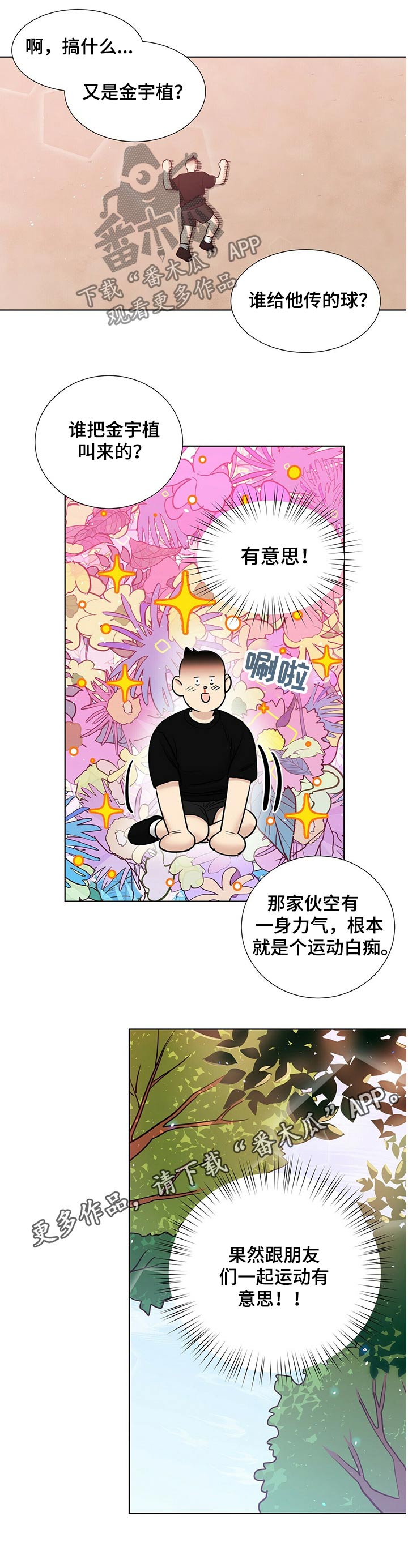 第70章：打篮球6