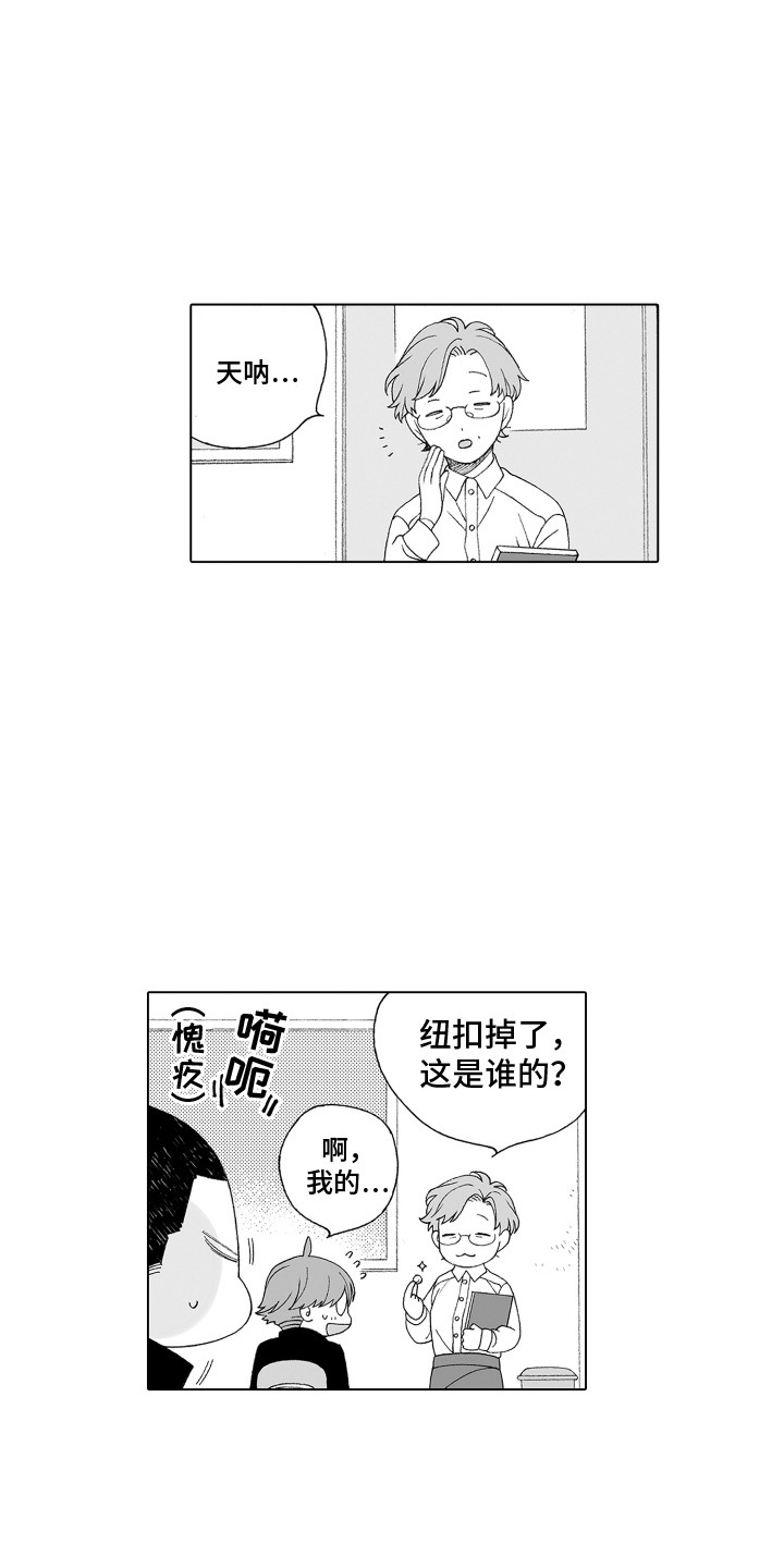第8章：很在意3