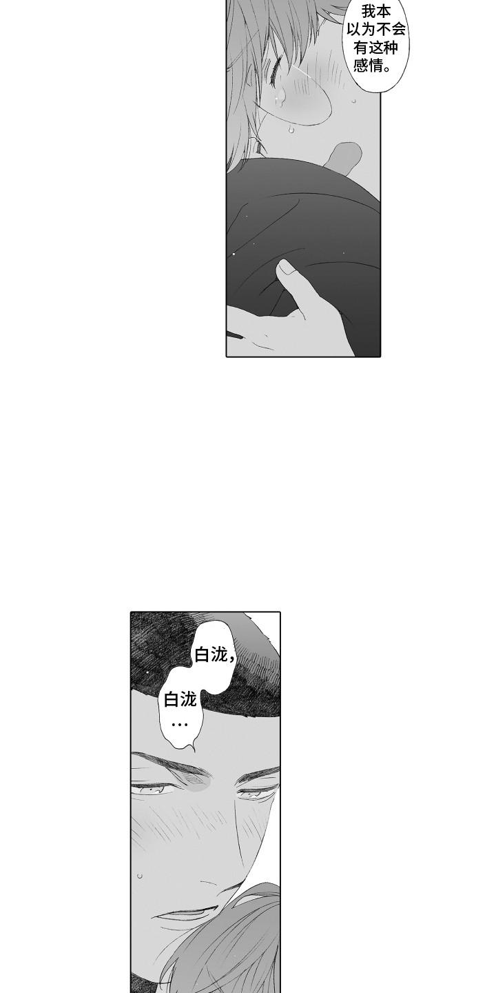 第34章：表白9