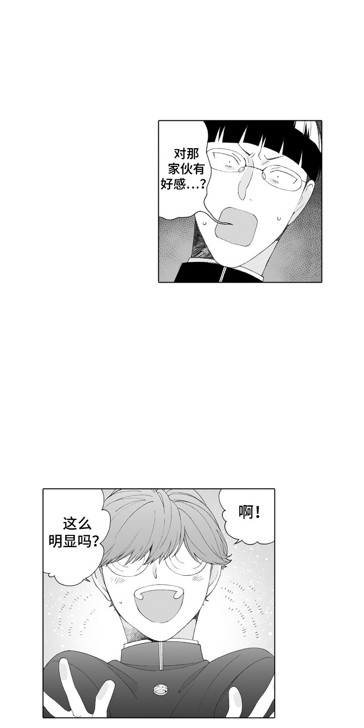 第4章：有好感14