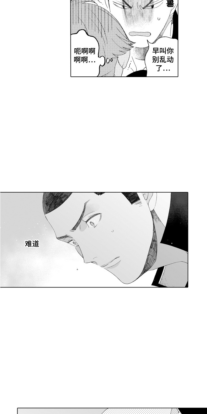 第6章：眼镜之下9
