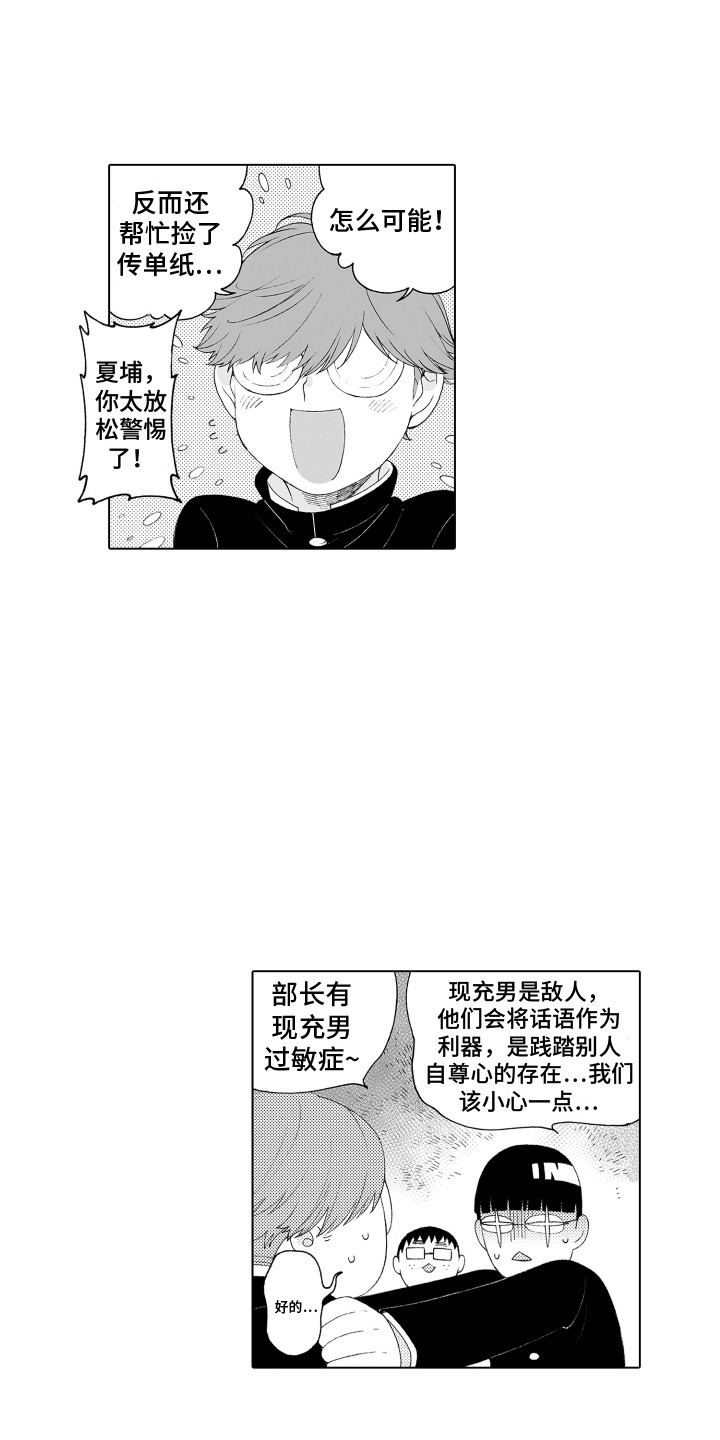 第2章：社团危机1