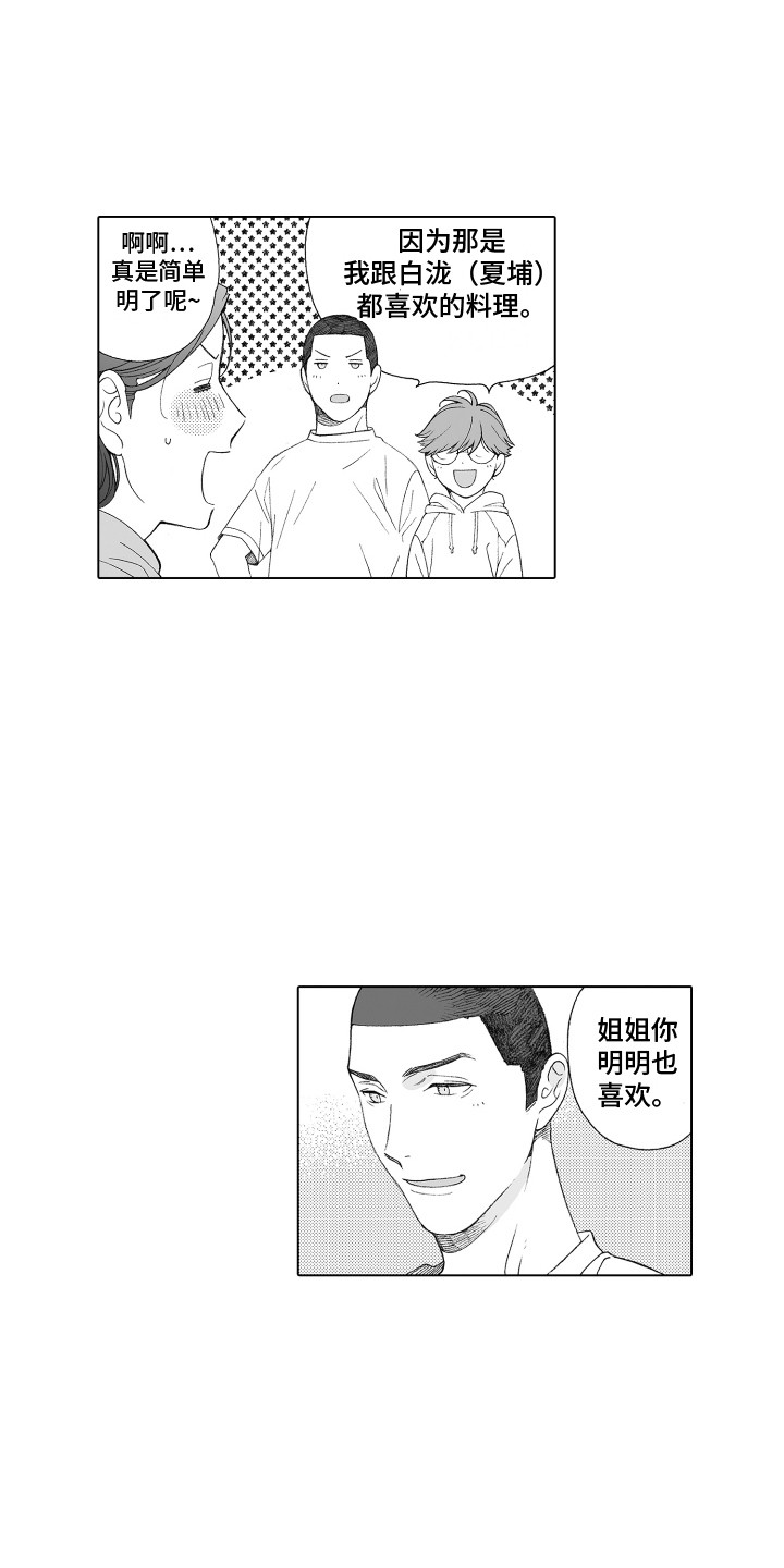 第23章：和解大作战8