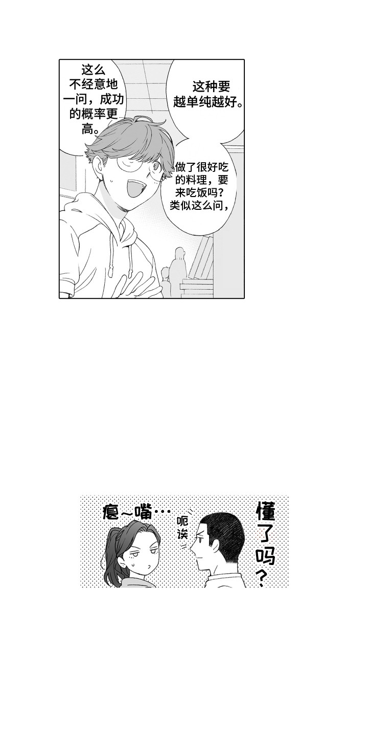 第23章：和解大作战6