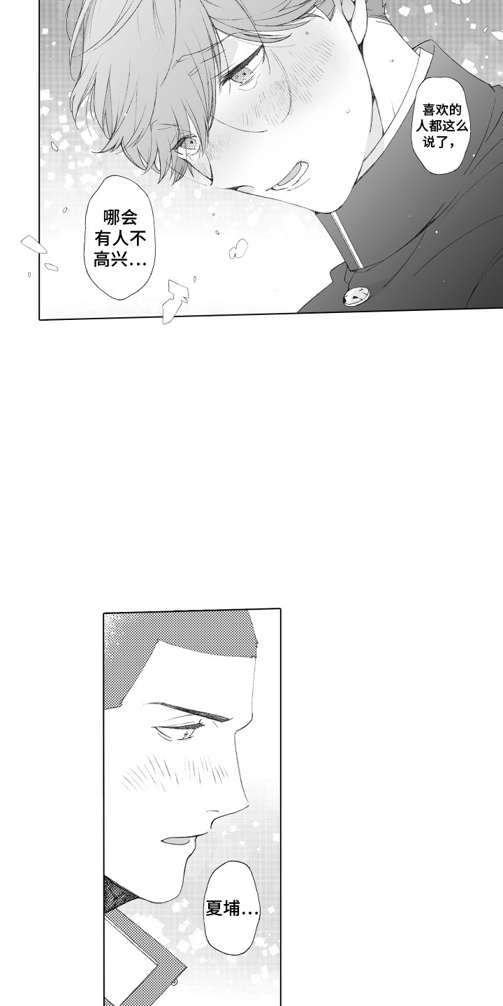第34章：表白5