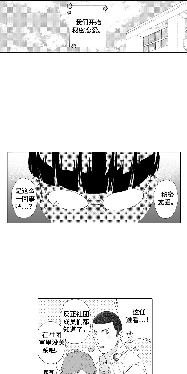 第35章：秘密恋爱6