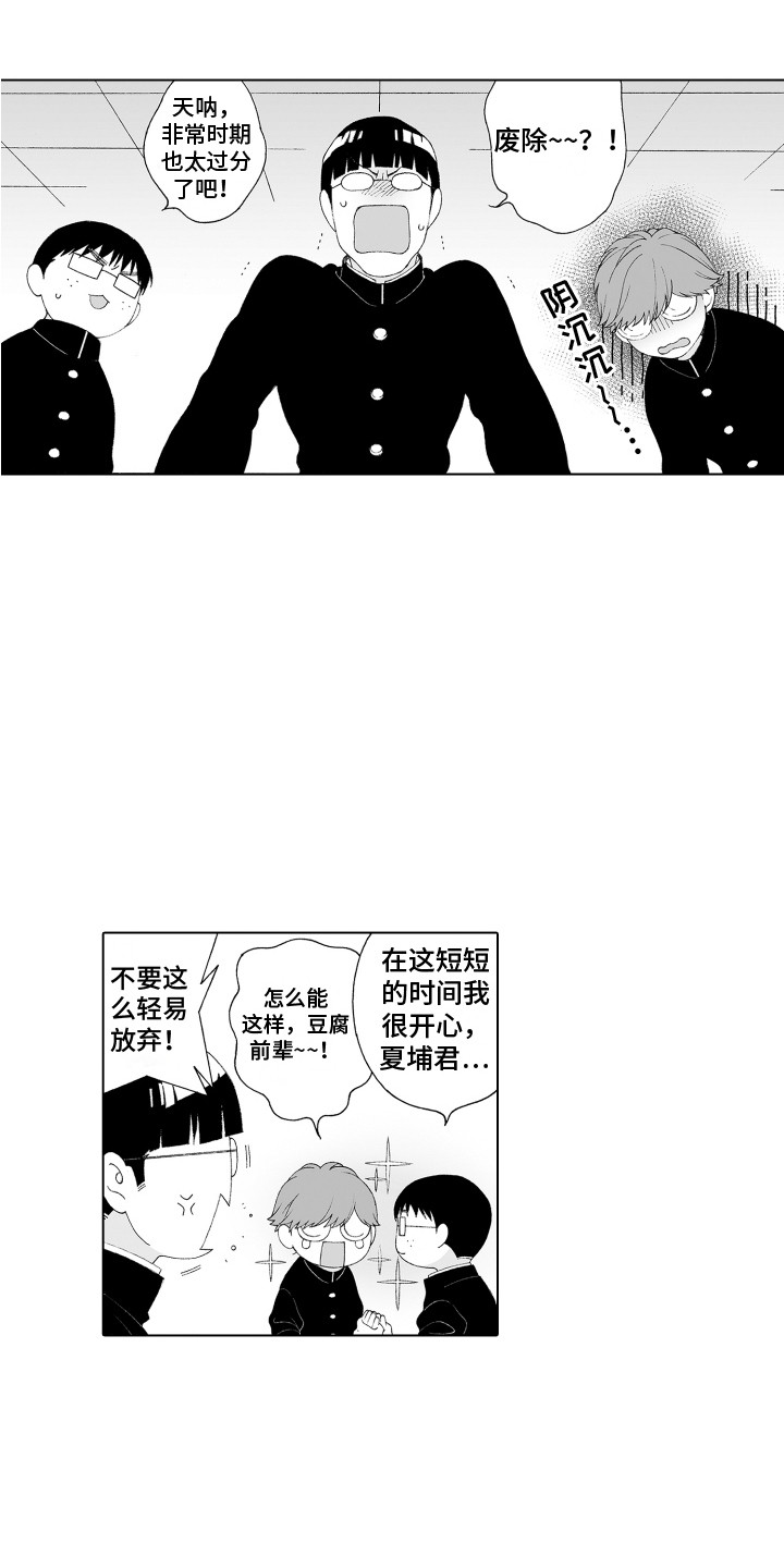 第2章：社团危机5
