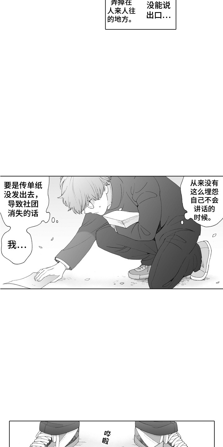 第1章：发传单6