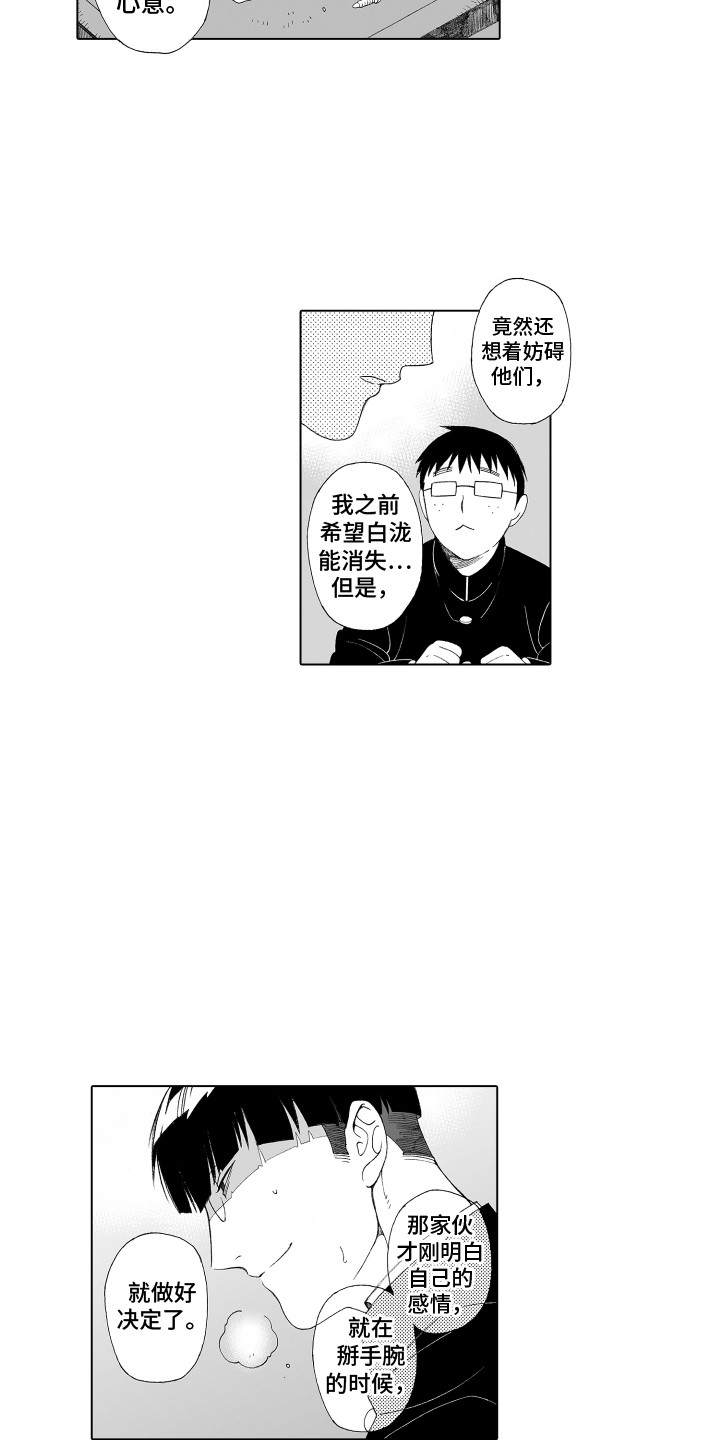 第31章：下定决心12