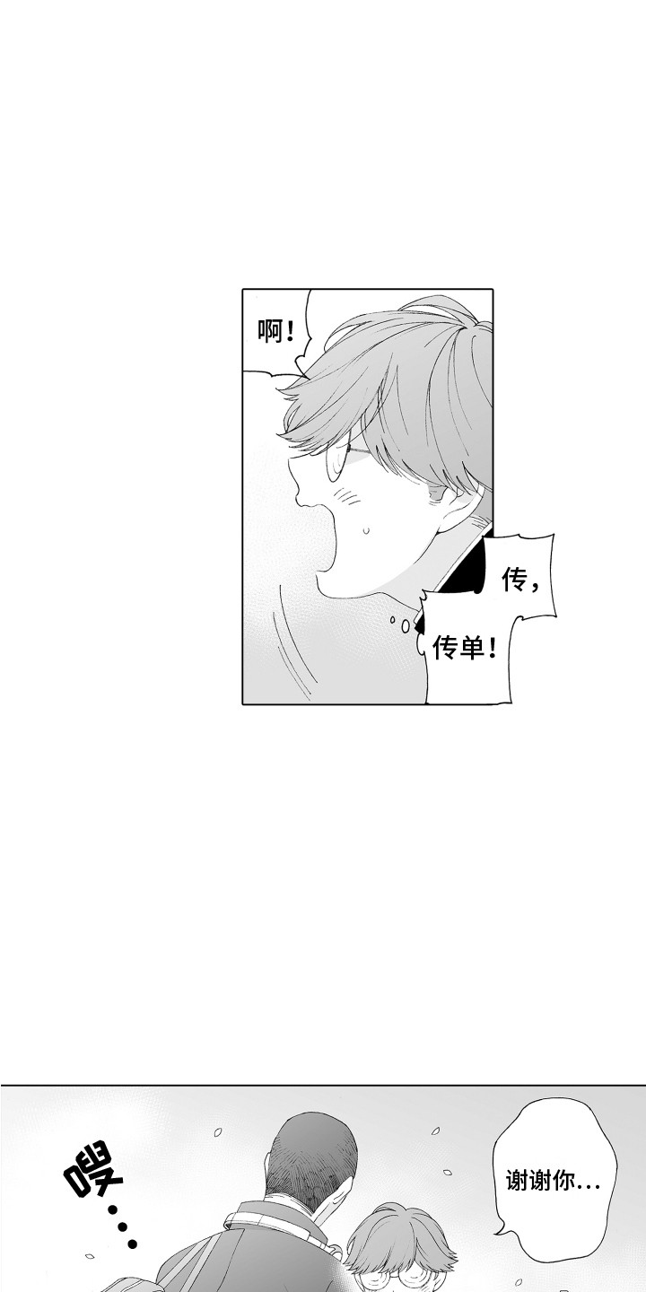 第1章：发传单14