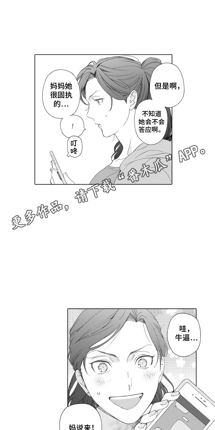 第23章：和解大作战10