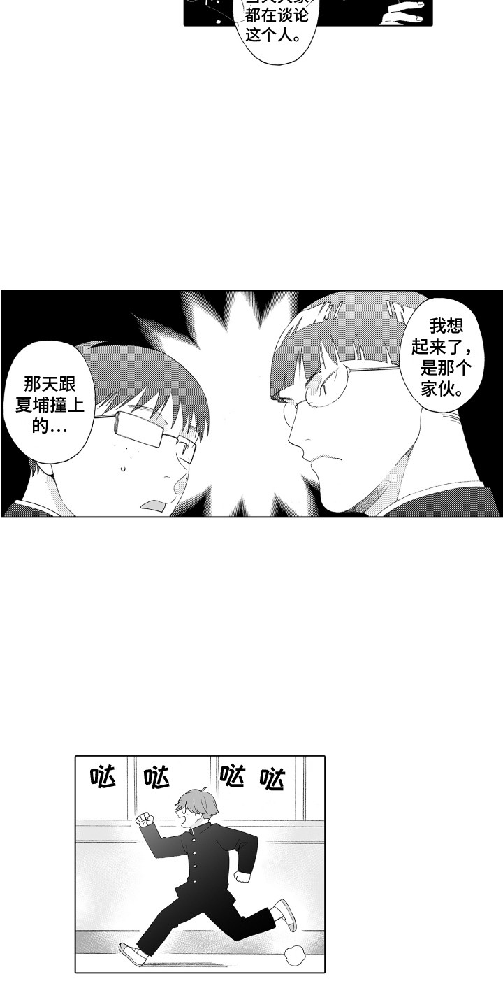 第3章：新成员3