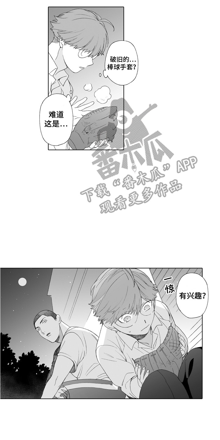 第20章：棒球手套7