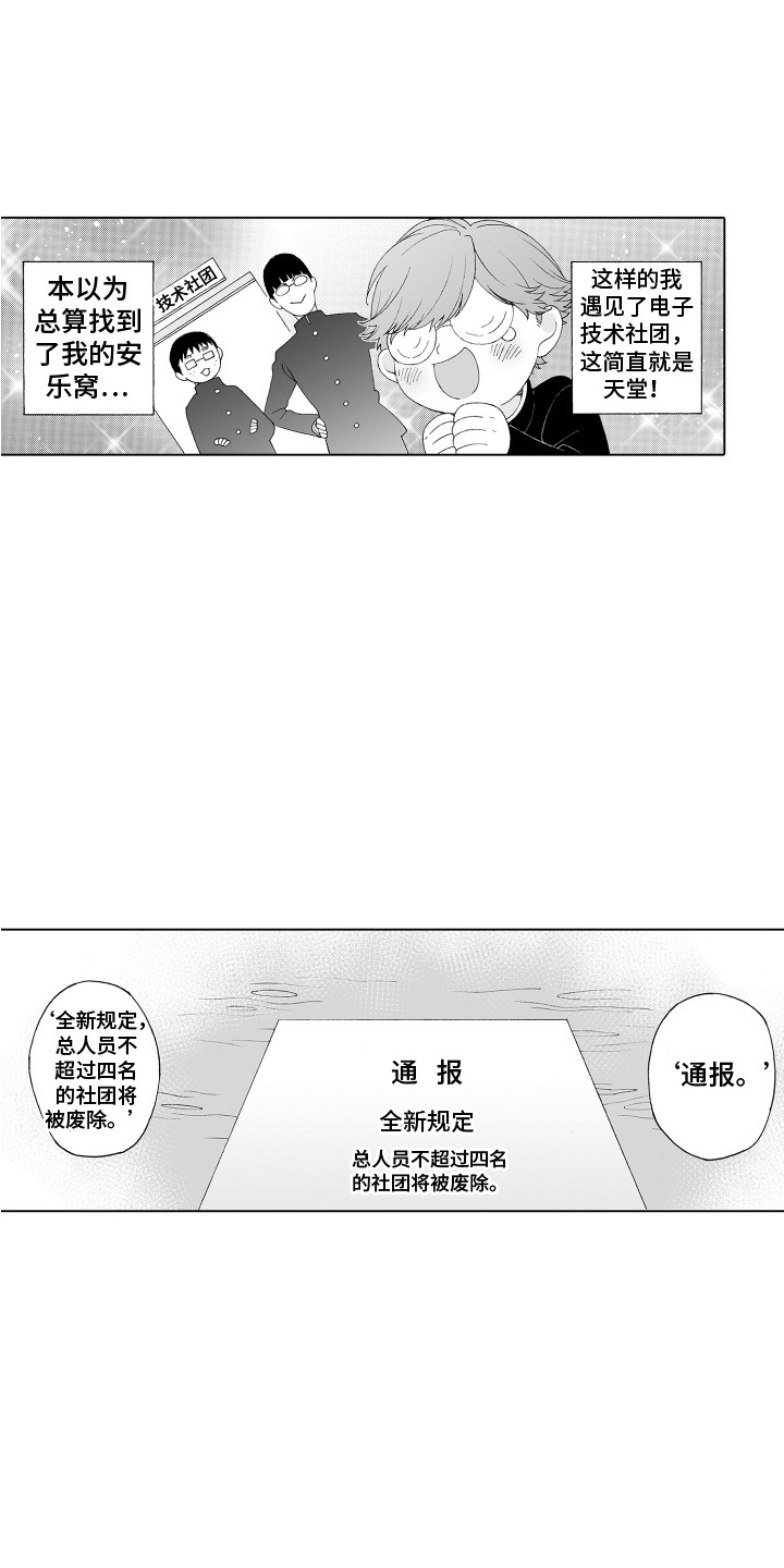 第2章：社团危机4