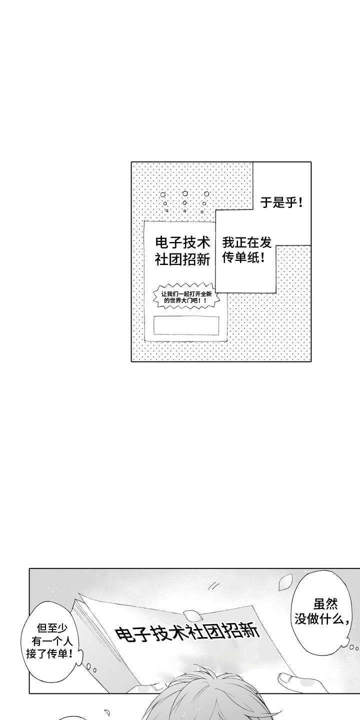 第2章：社团危机7