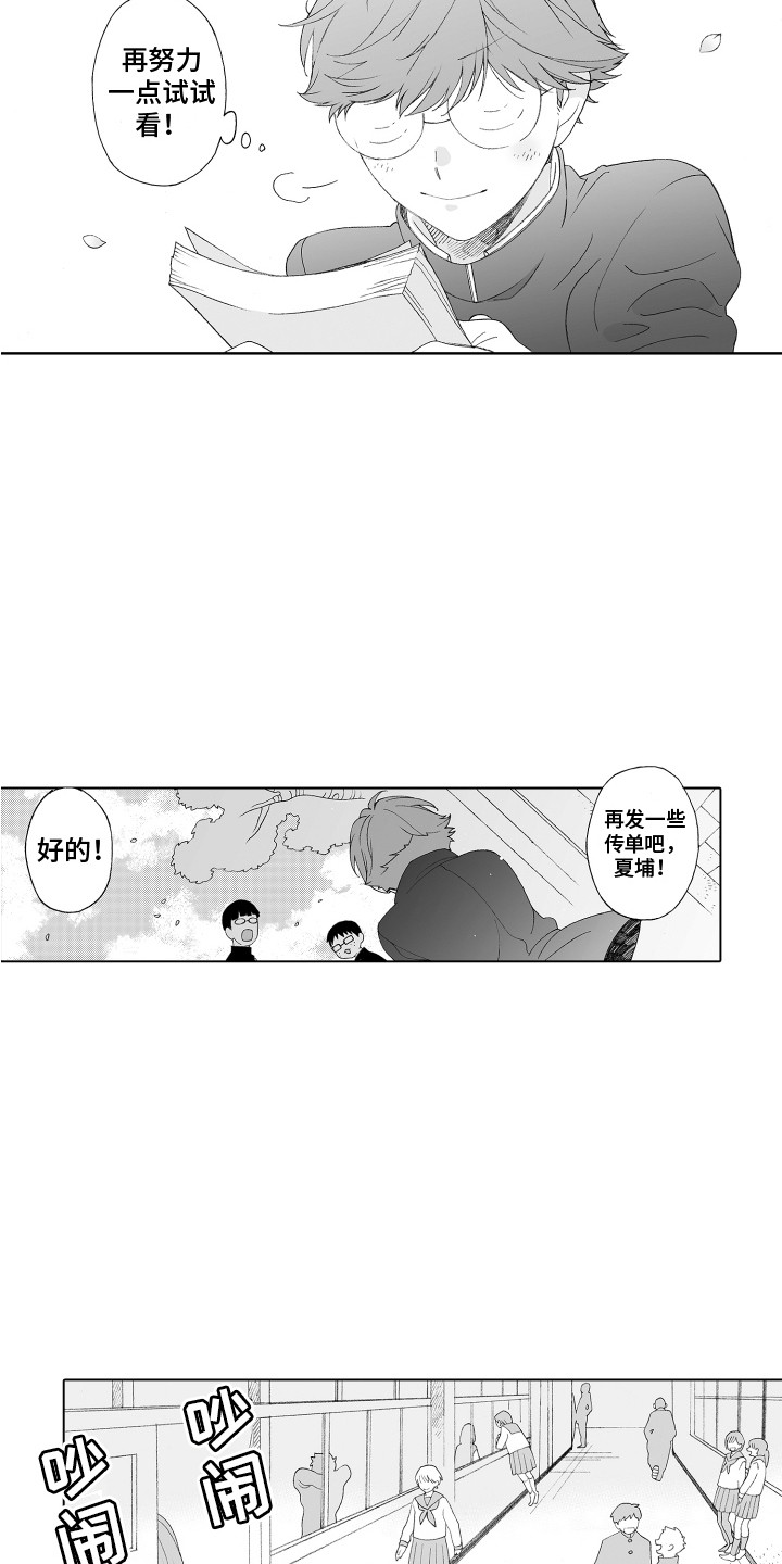 第2章：社团危机8