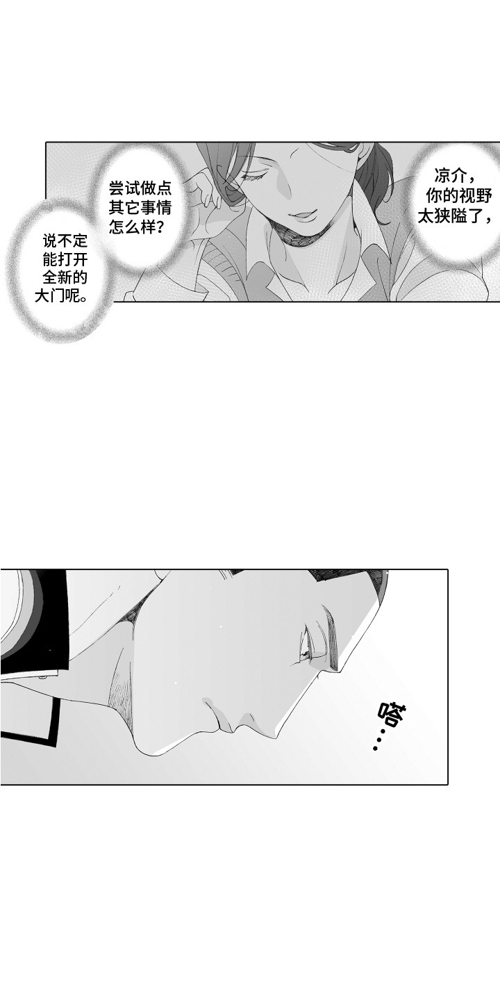 第2章：社团危机11