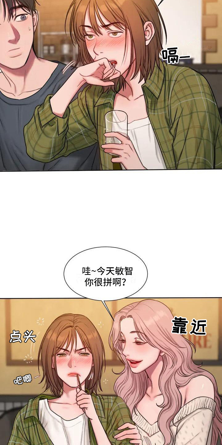 第4章：挡酒2