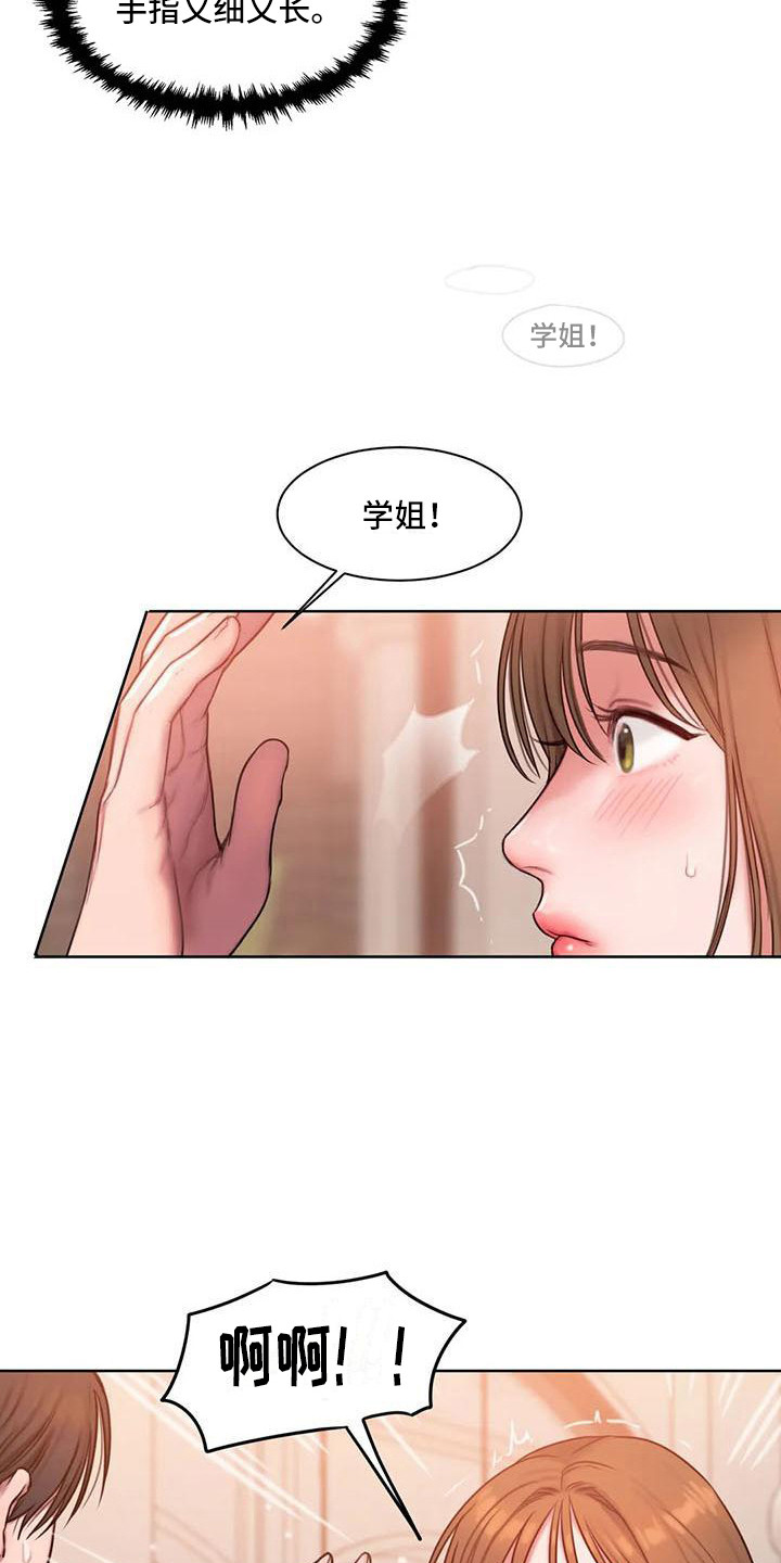 第16章：脸红2