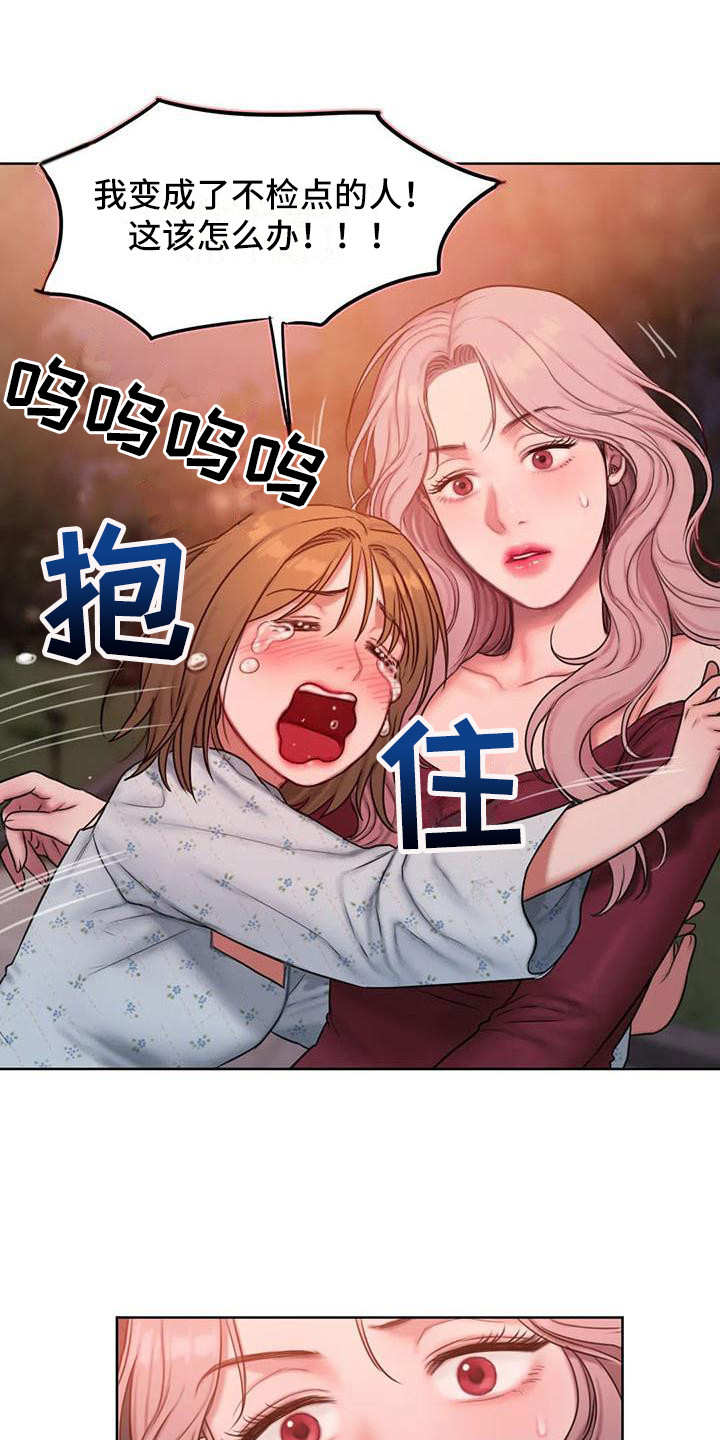第17章：哭诉9