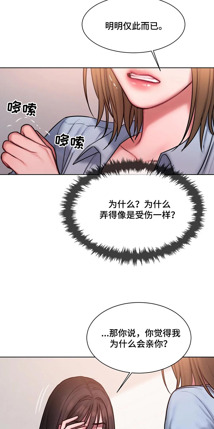 第31章：我说错了吗？12
