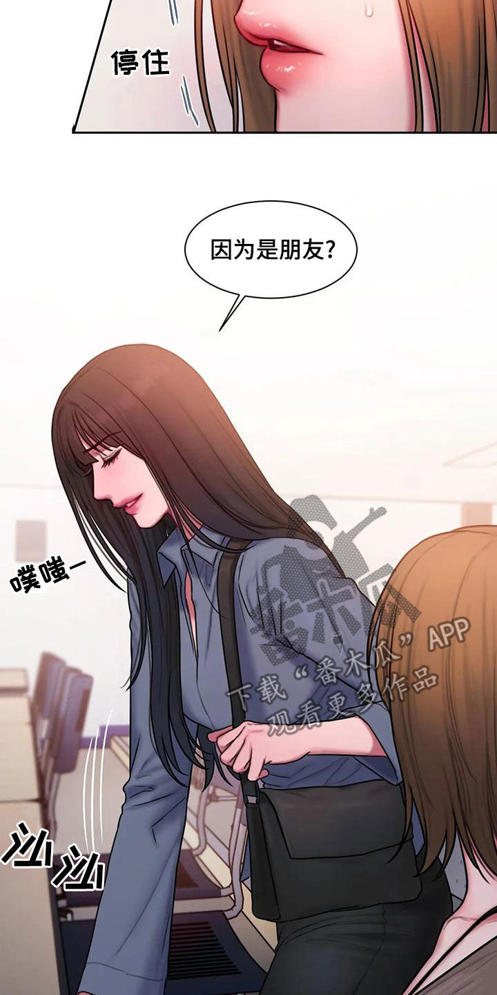 第49章：不是朋友6