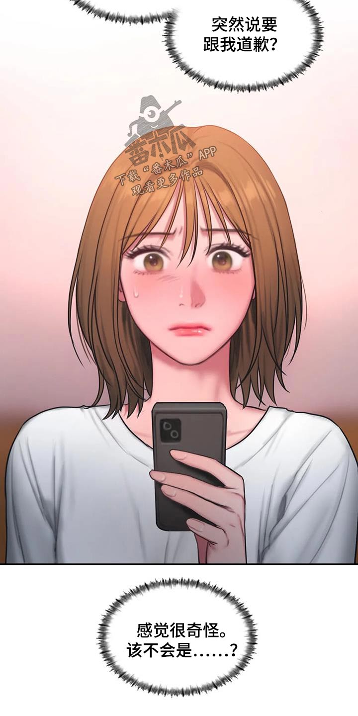 第89章：道歉4