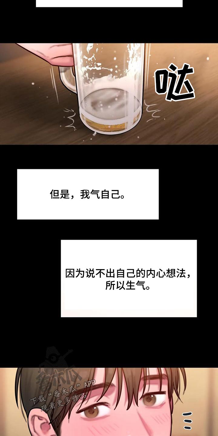 第82章：你怎么4