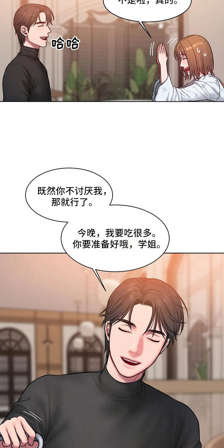 第15章：约会6