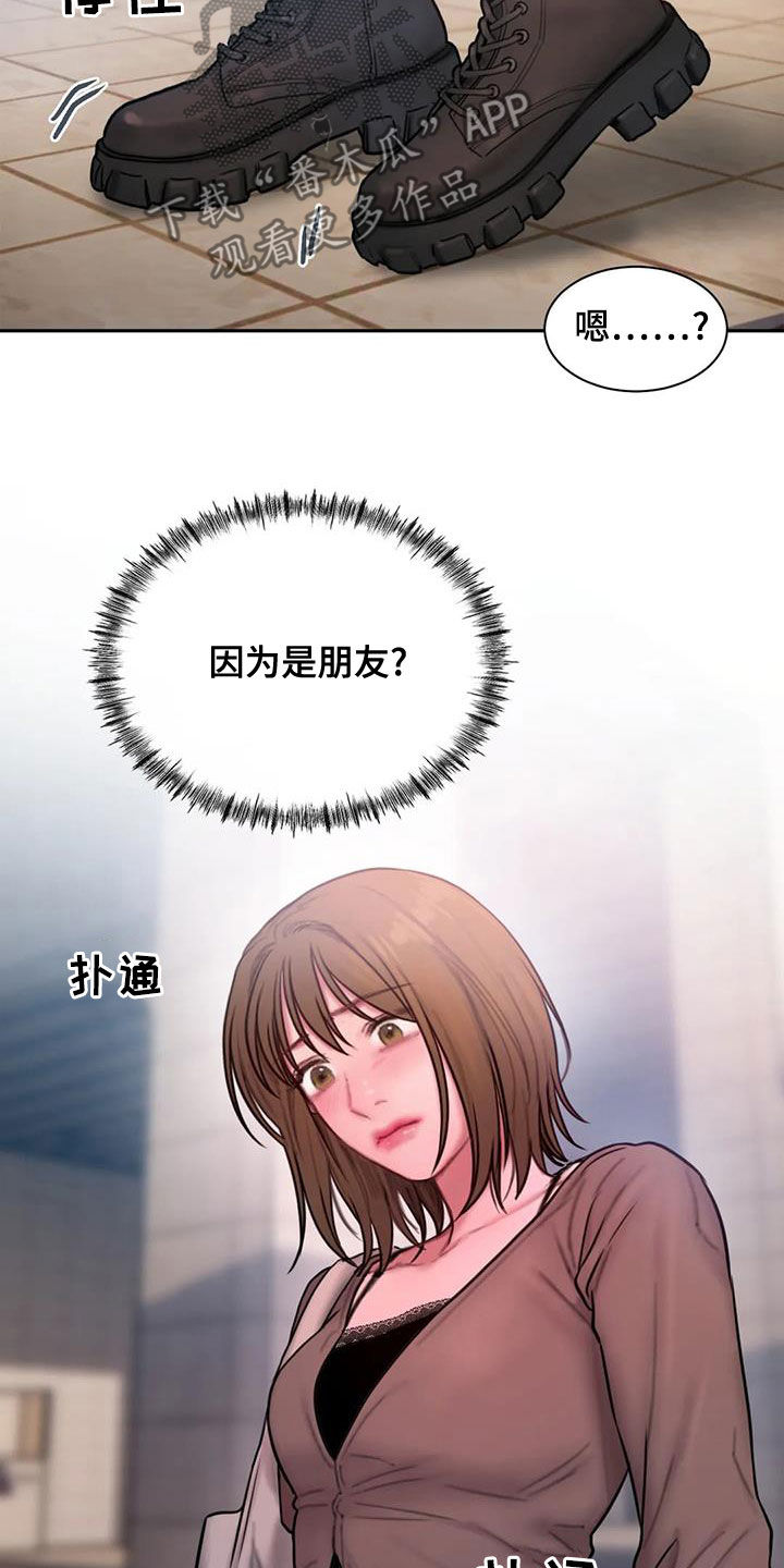 第49章：不是朋友18