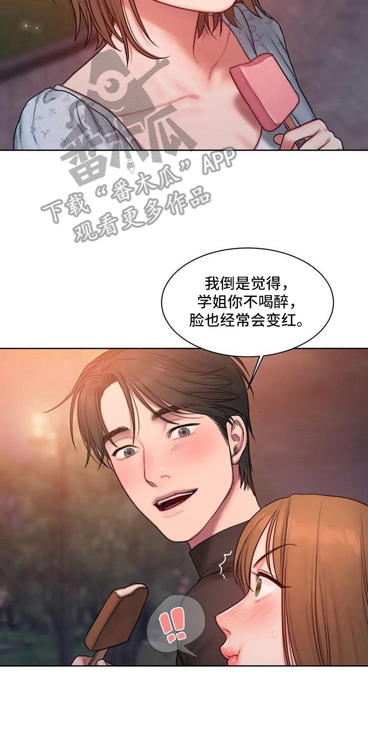 第16章：脸红12