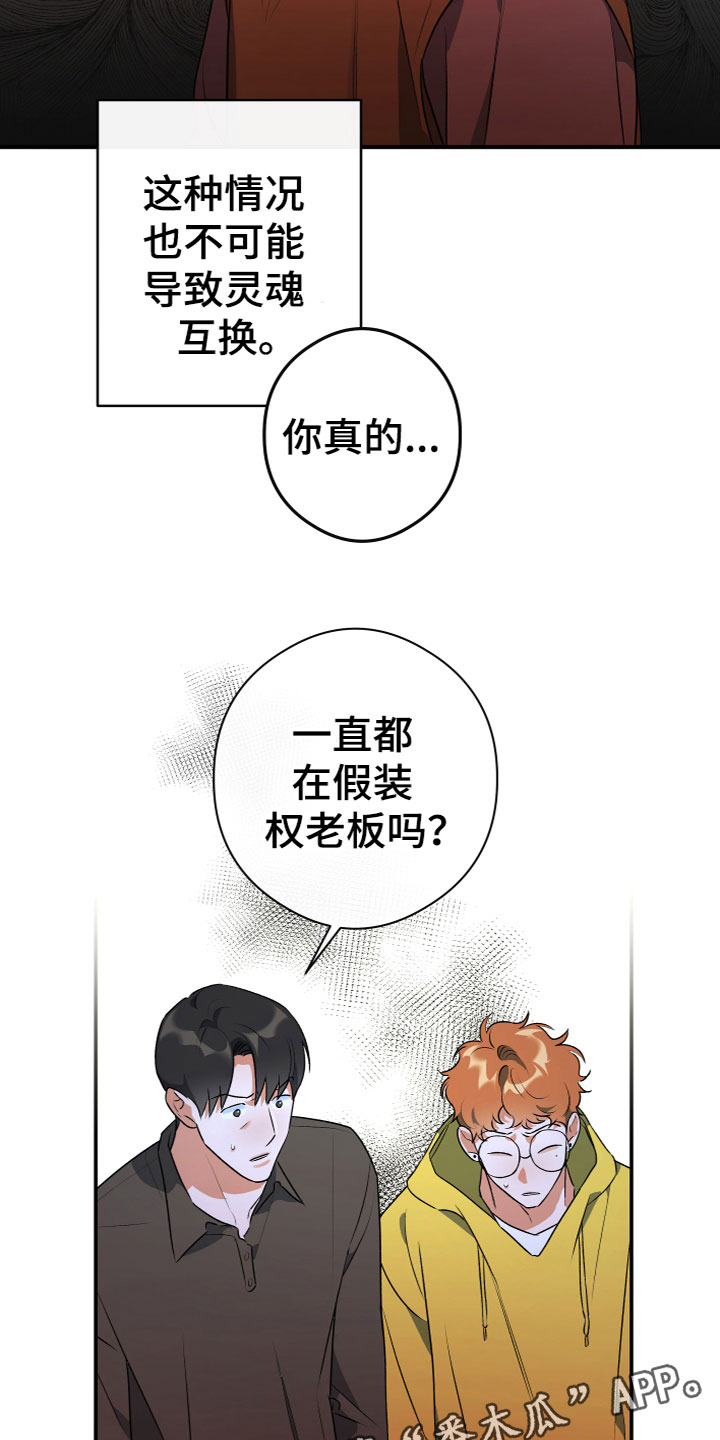 第12章：跟踪狂19