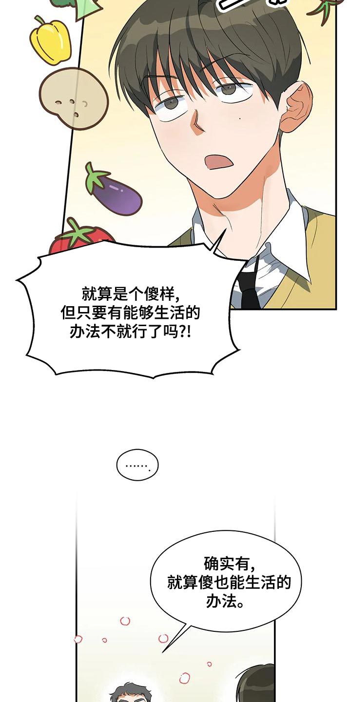 第38章：傻样23