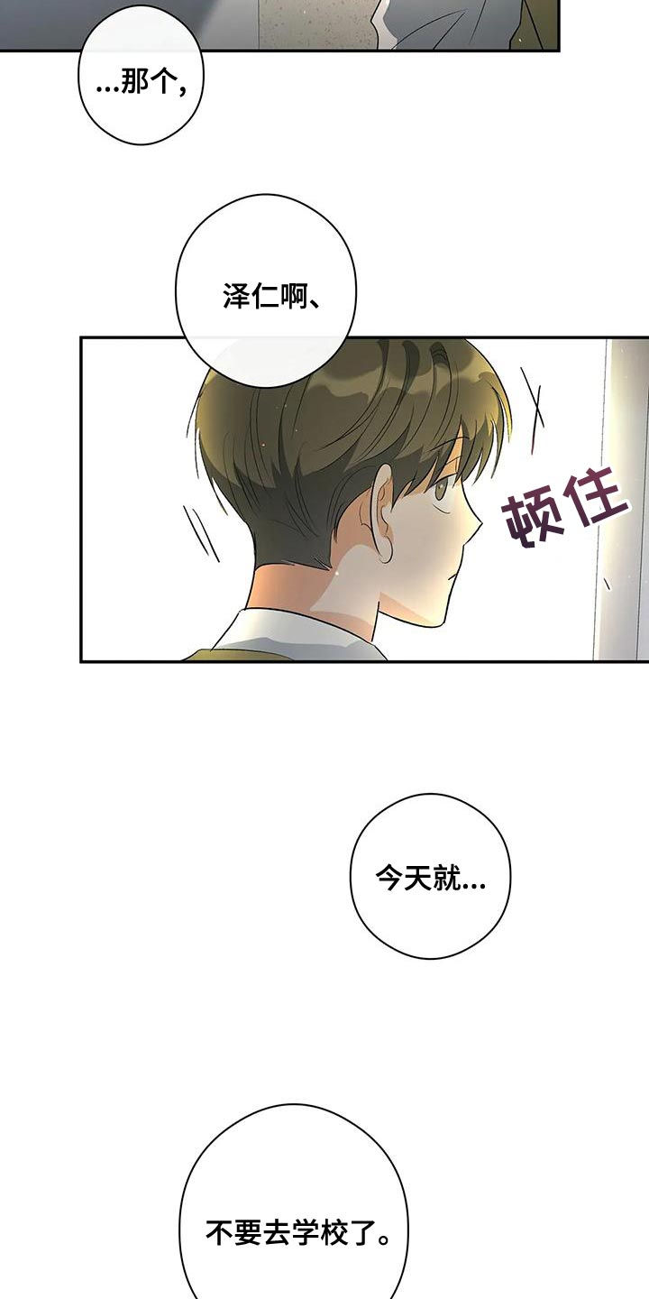 第36章：不要去学校了26