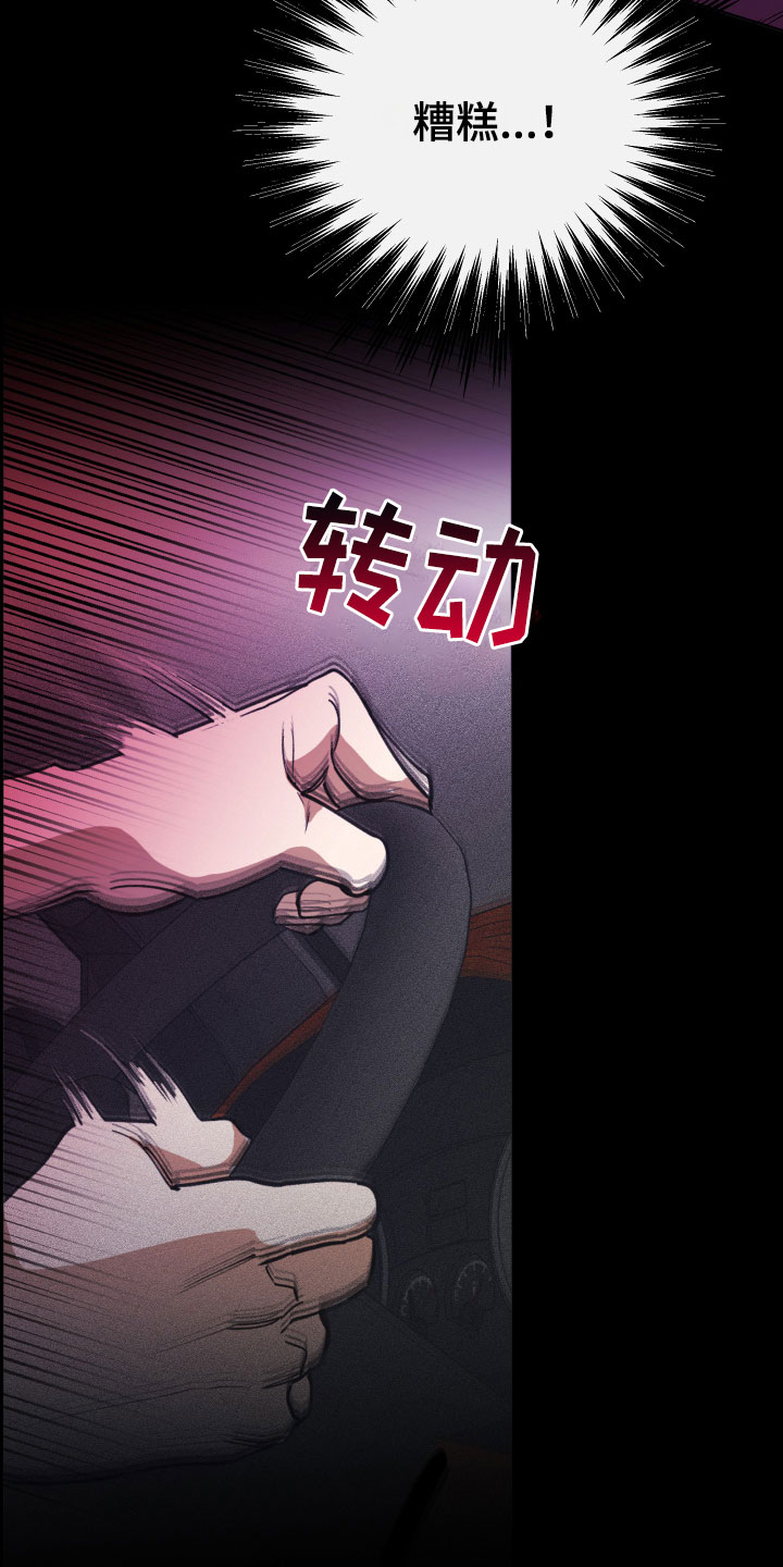第3章：出车祸11