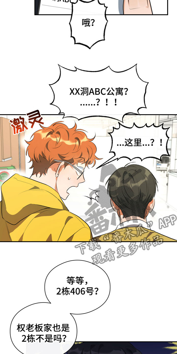 第12章：跟踪狂11
