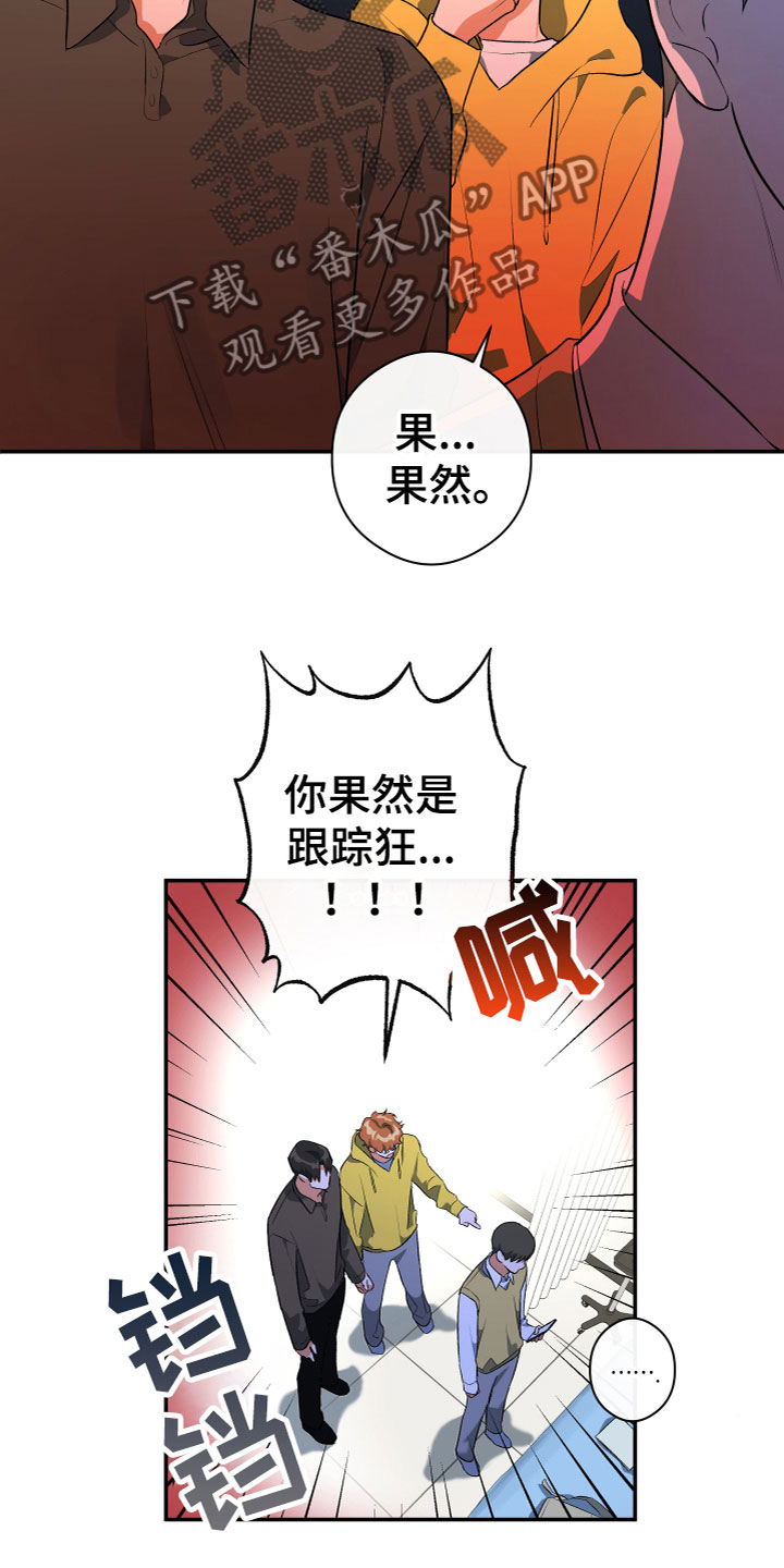 第12章：跟踪狂13
