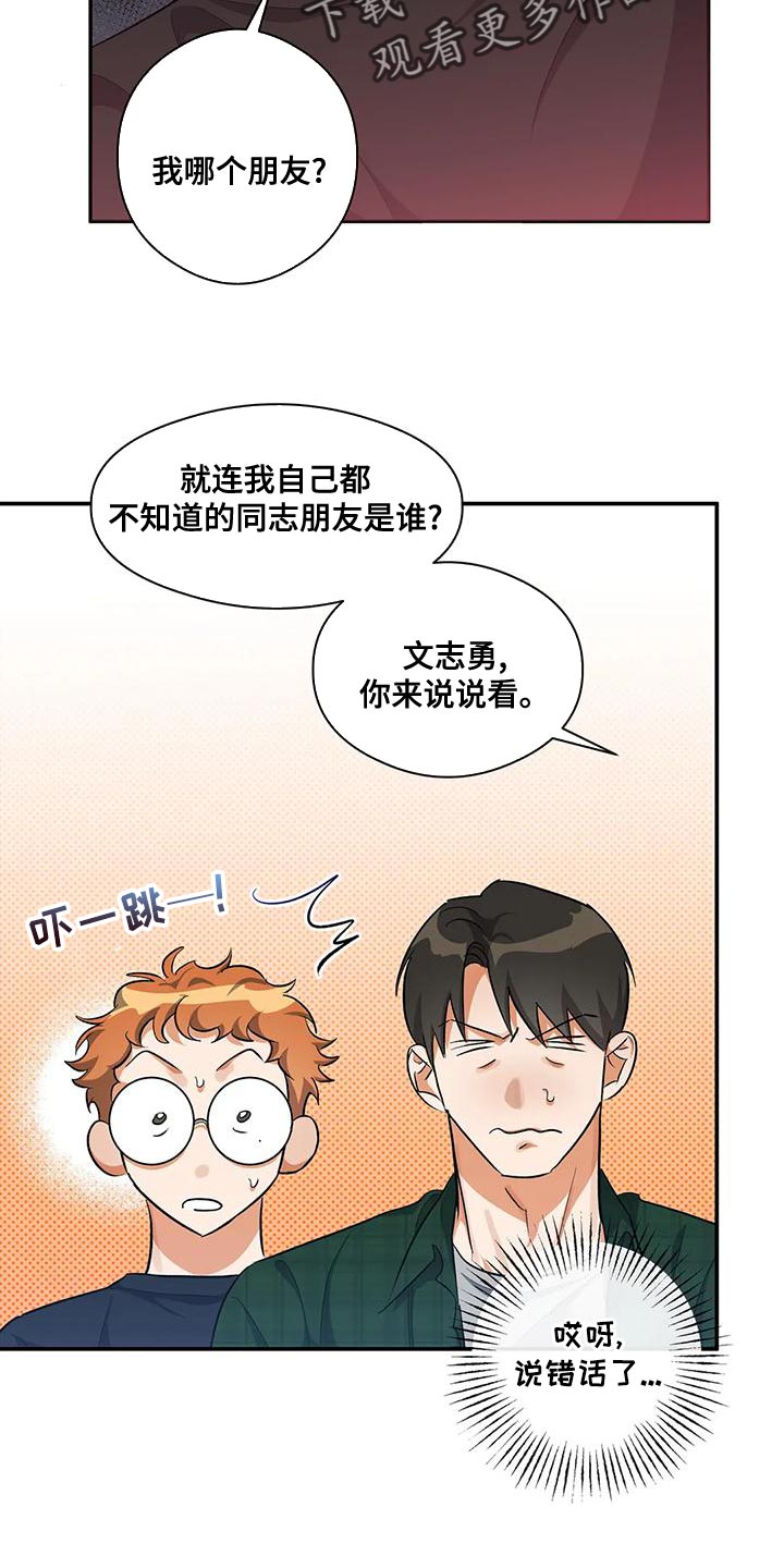 第47章：对女人不感兴趣13
