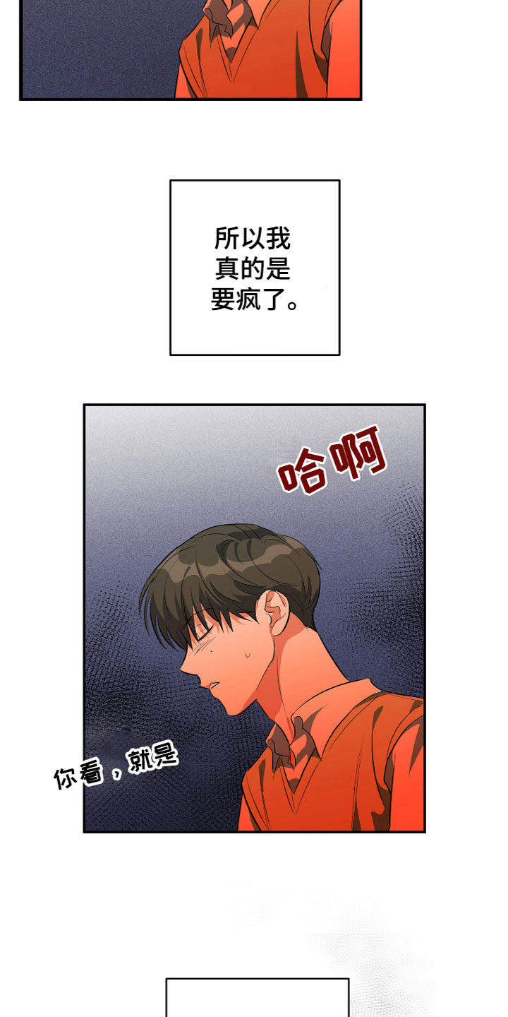 第9章：灵魂互换？！12