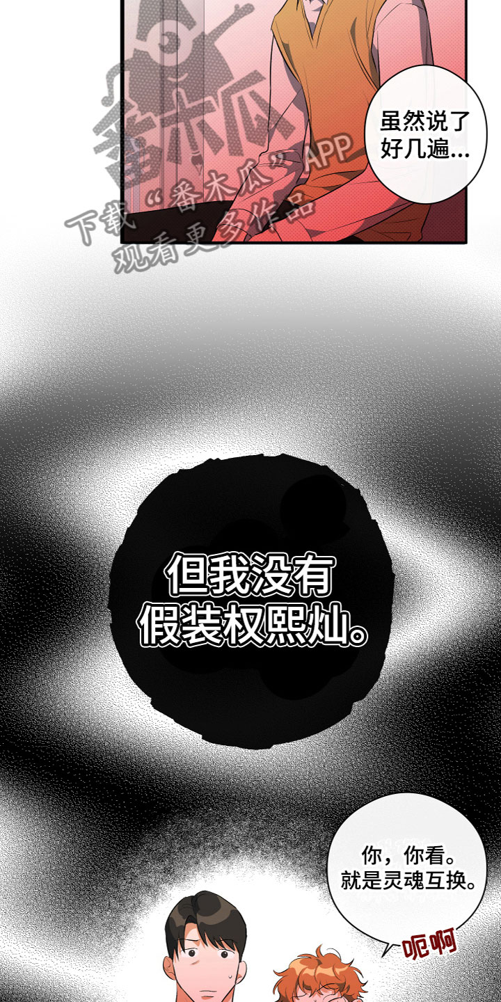 第9章：灵魂互换？！9