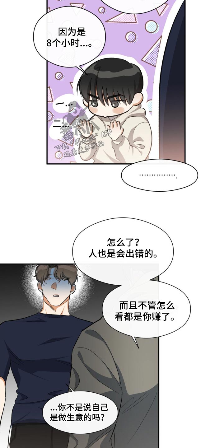第72章：快点说5