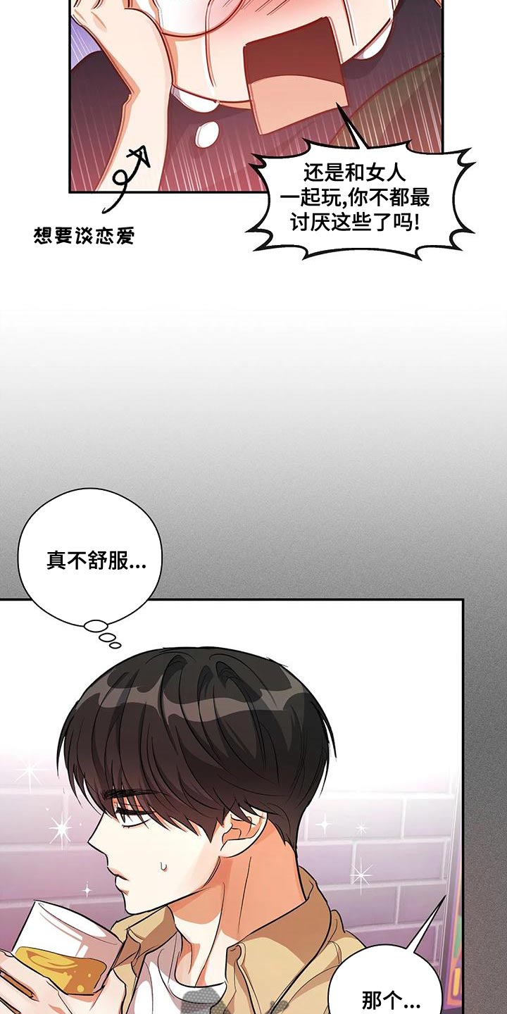 第47章：对女人不感兴趣6