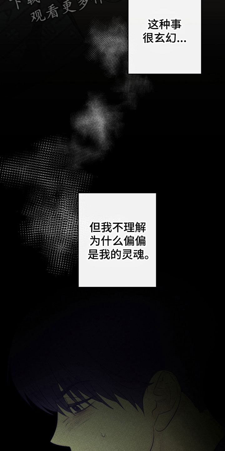 第9章：灵魂互换？！14