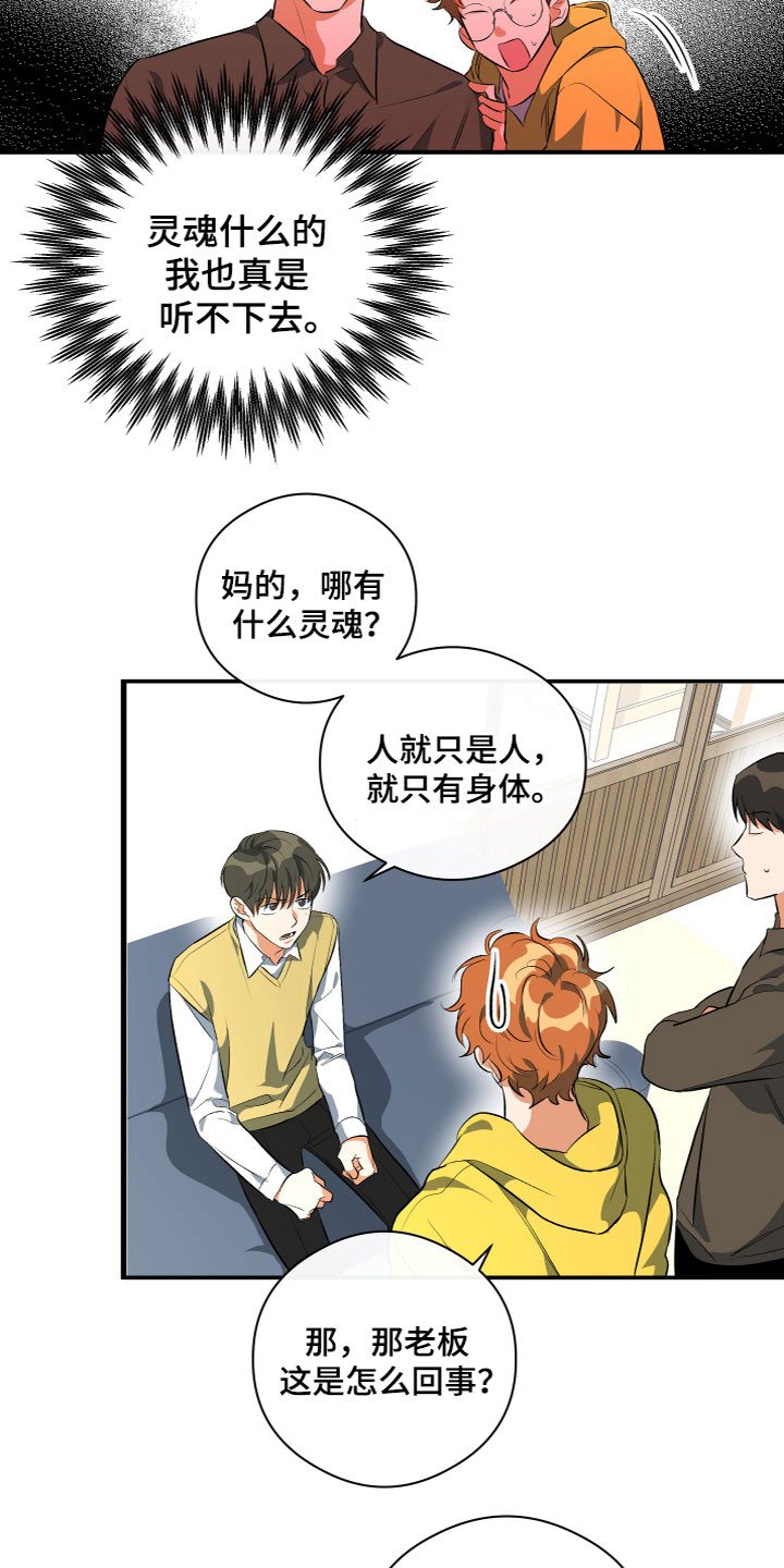 第9章：灵魂互换？！10