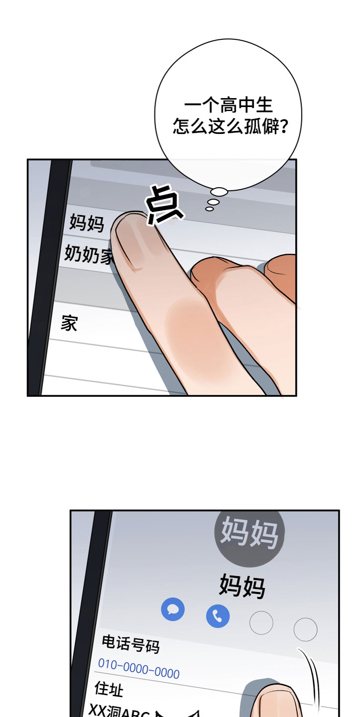 第12章：跟踪狂10